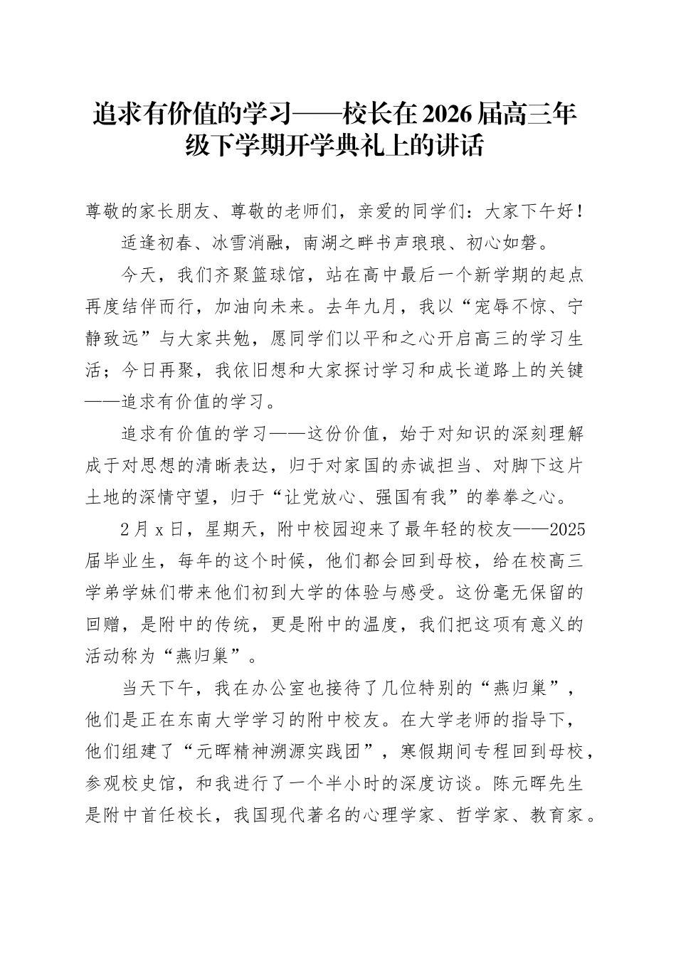 追求有价值的学习——校长在2026届高三年级下学期开学典礼上的讲话_第1页