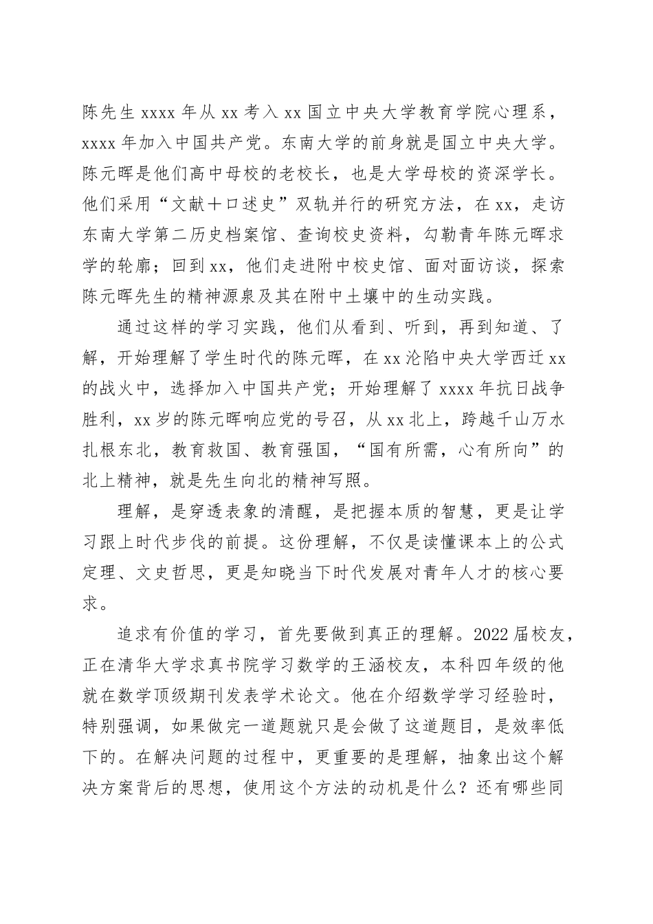 追求有价值的学习——校长在2026届高三年级下学期开学典礼上的讲话_第2页