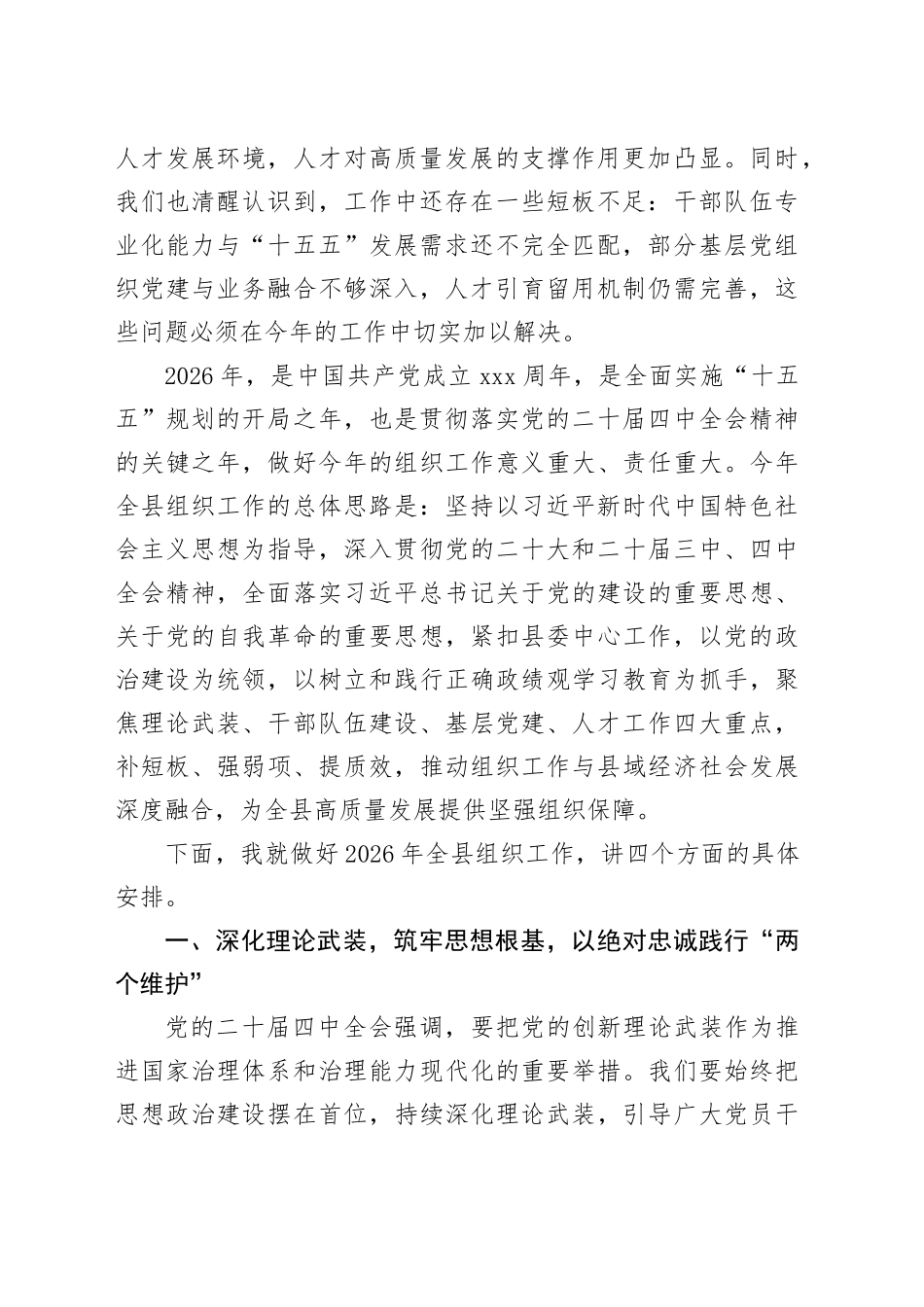 组织部长在全县党委工作会议上的讲话_第2页