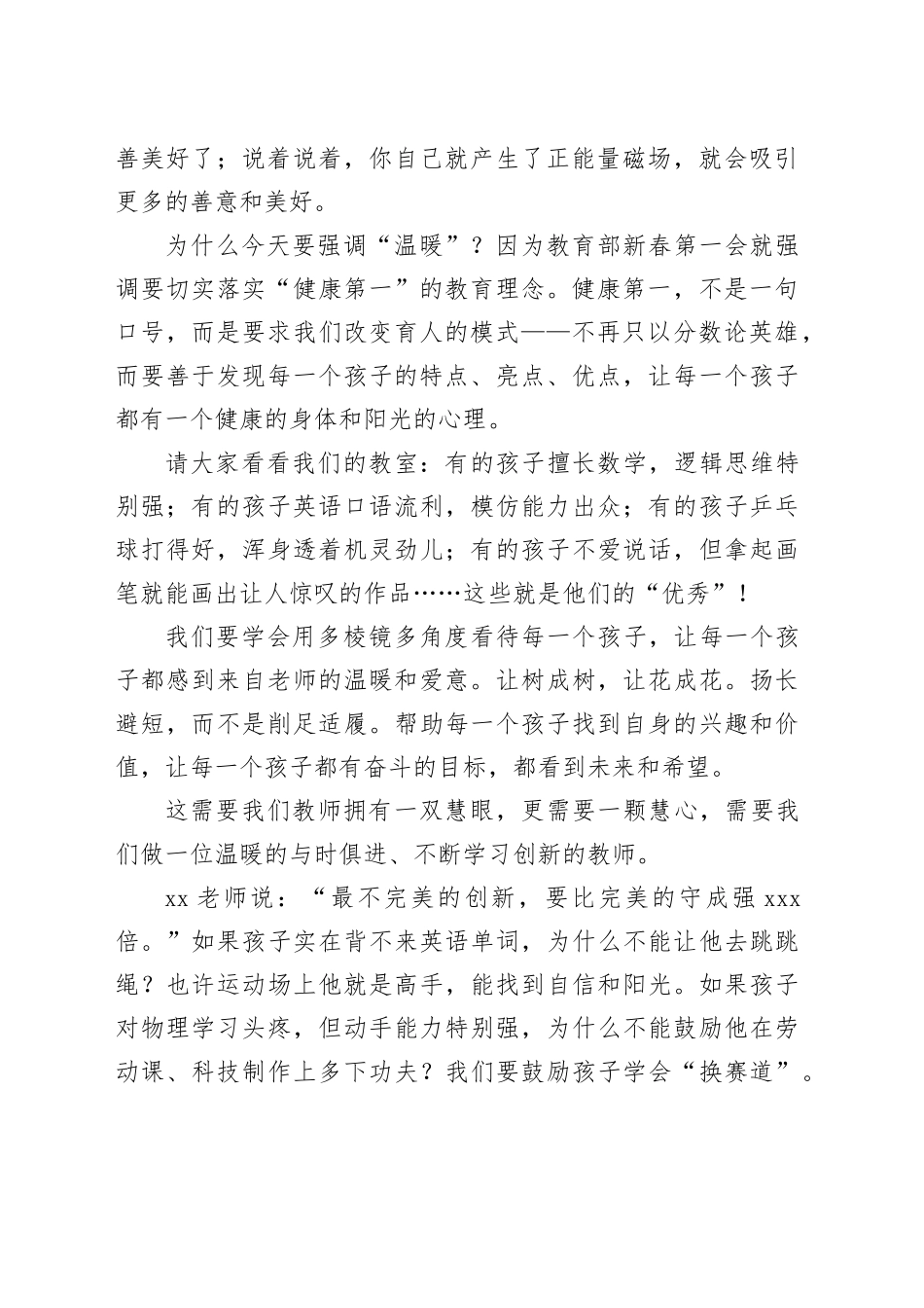 做一个温暖的与时俱进的教师——在春季开学全体教工会议上的讲话_第2页