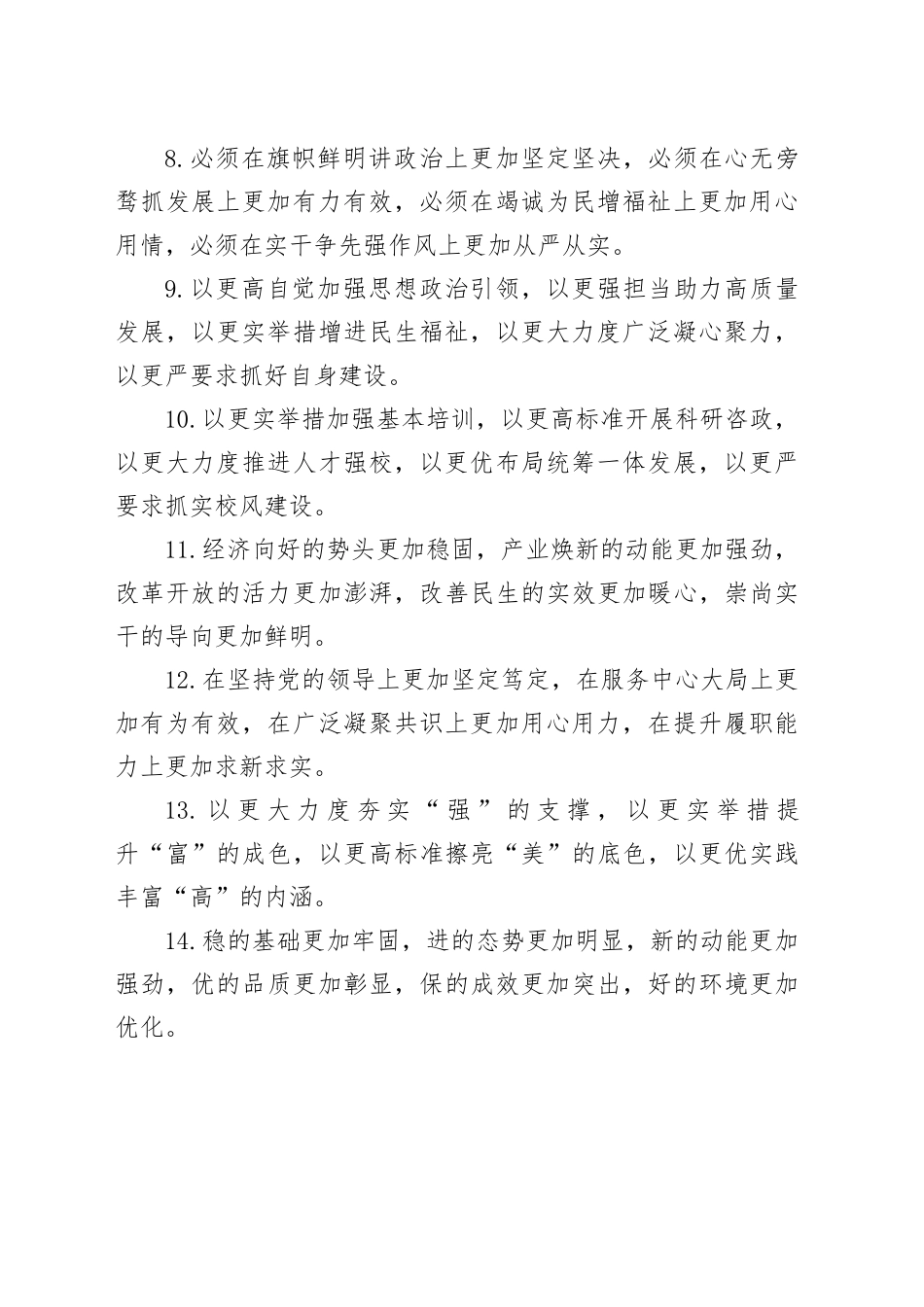 “更”字型排比句（2026年2月5日）_第2页