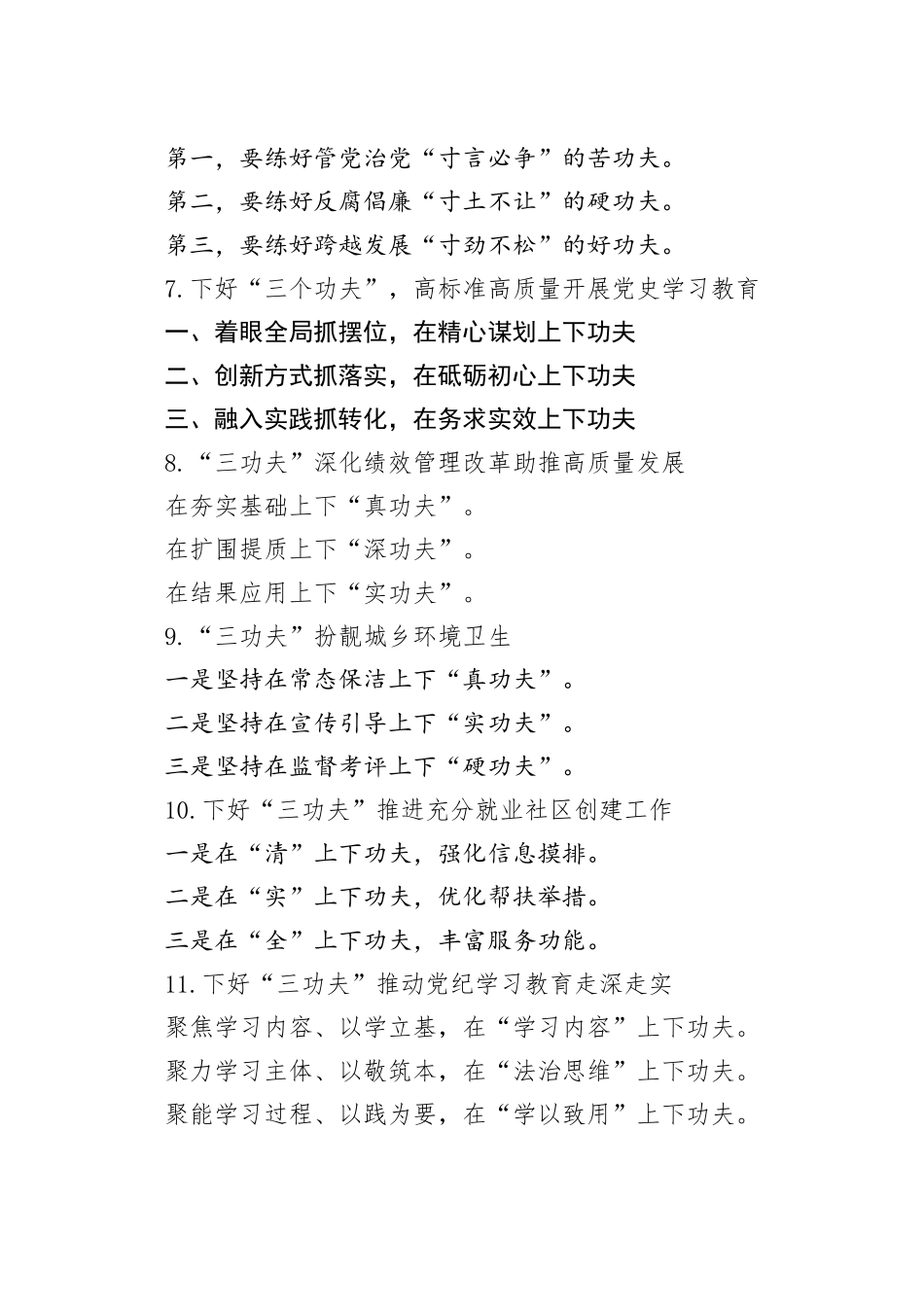 “功夫”写作提纲30例_第2页