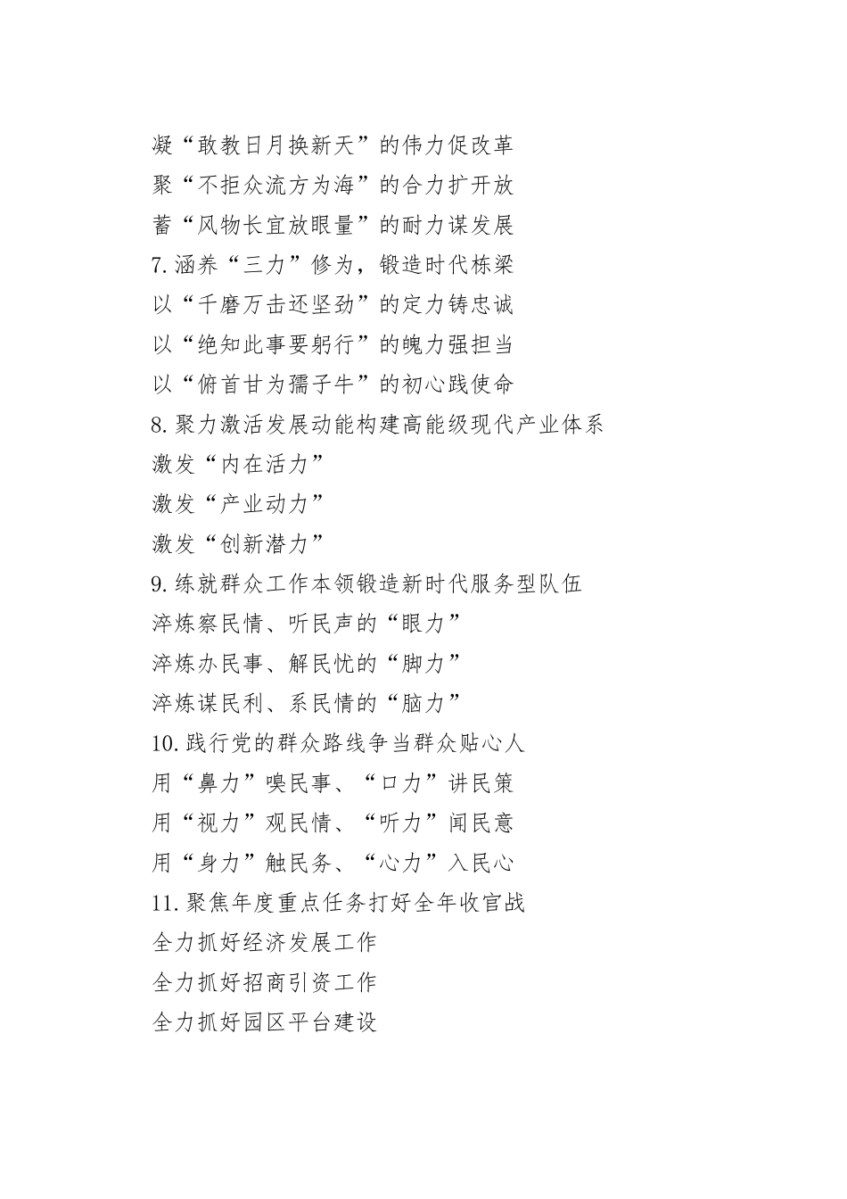 “力”字写作提纲30例（20260209）_第2页