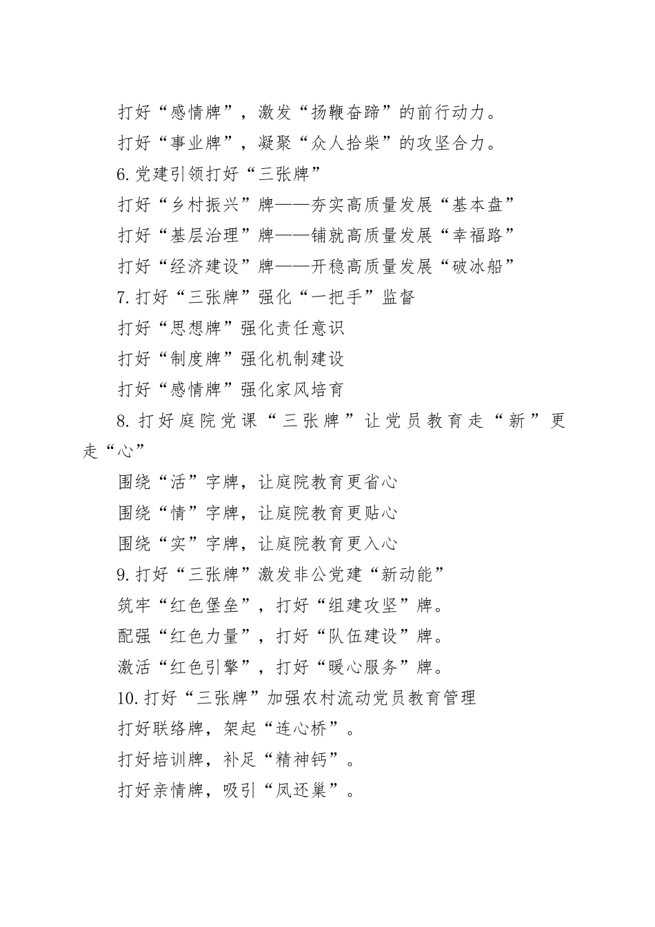 “牌”字写作提纲30例_第2页