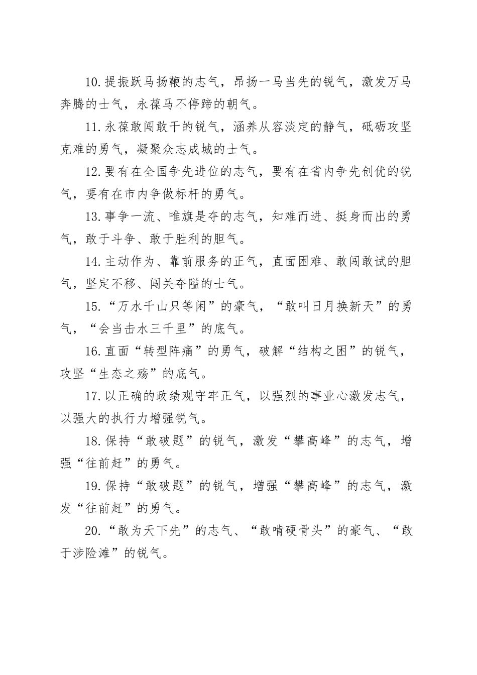 “气”字型排比句（2026年3月1日）_第2页