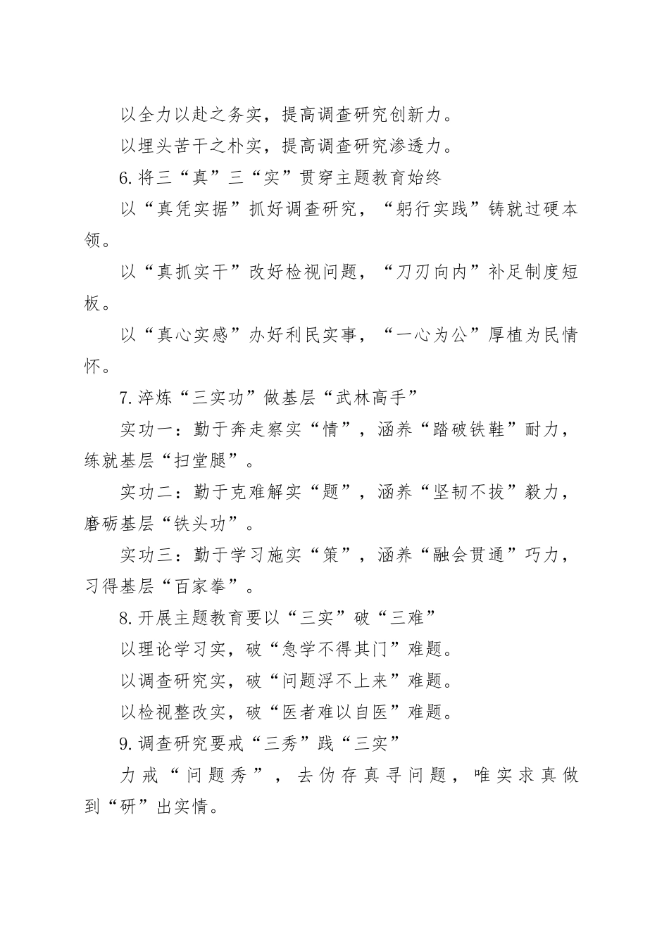 “实”字写作提纲30例_第2页