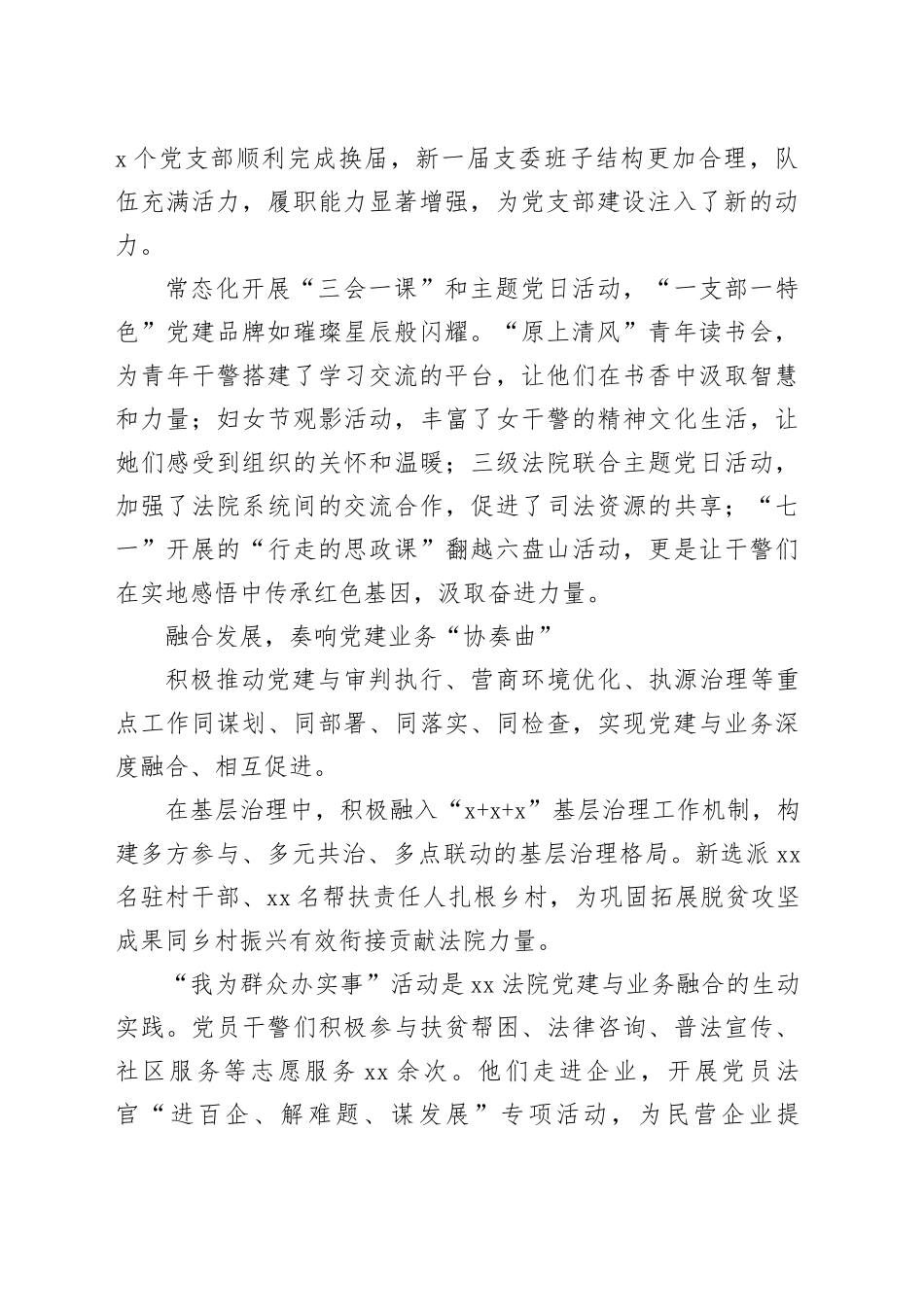 “四项举措”扬帆司法新征程XX法院发挥党建工作综述_第2页