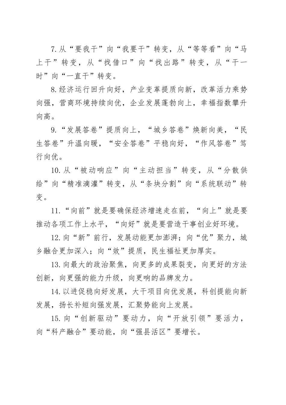 “向”字型排比句（2026年2月27日）_第2页