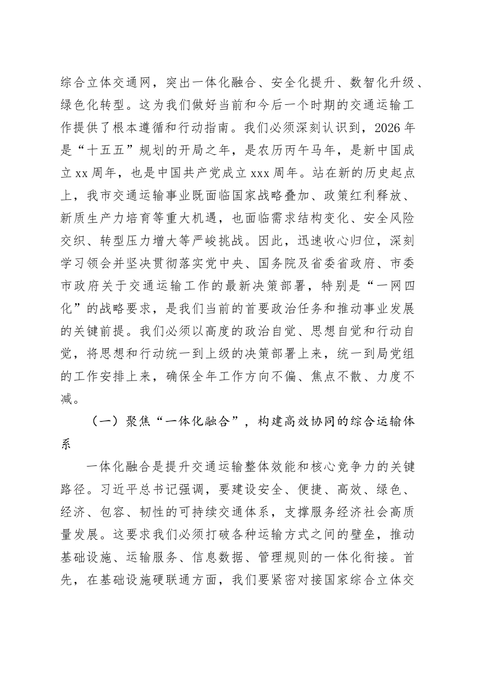 “新春第一课”讲稿：乘势而上开新局，砥砺奋进谱华章_第2页