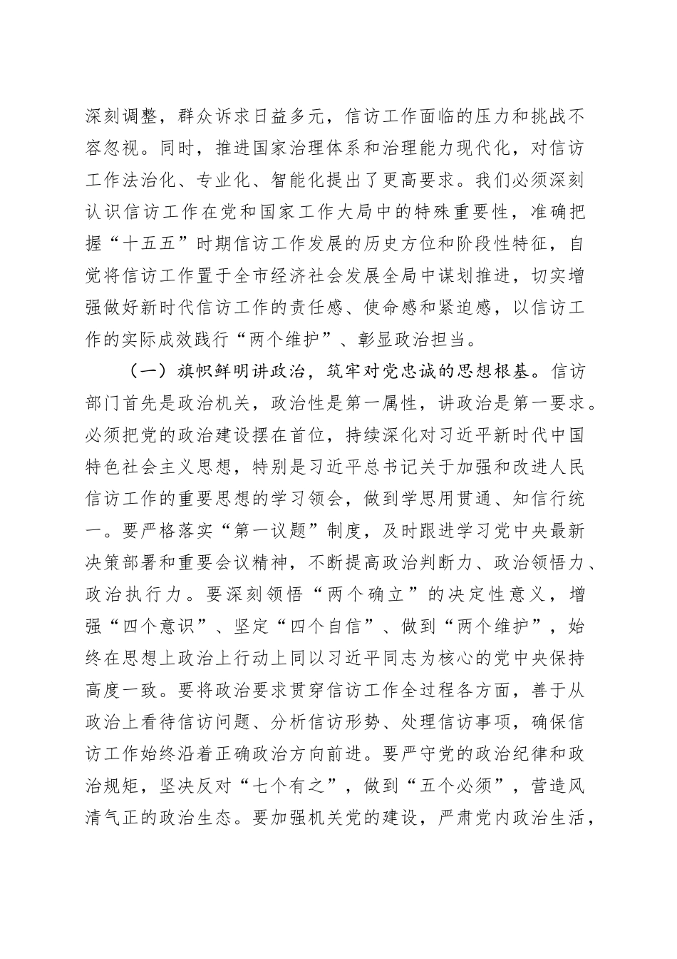 “新春第一课”讲稿：砥砺法治初心，奋楫信访工作现代化新征程_第2页