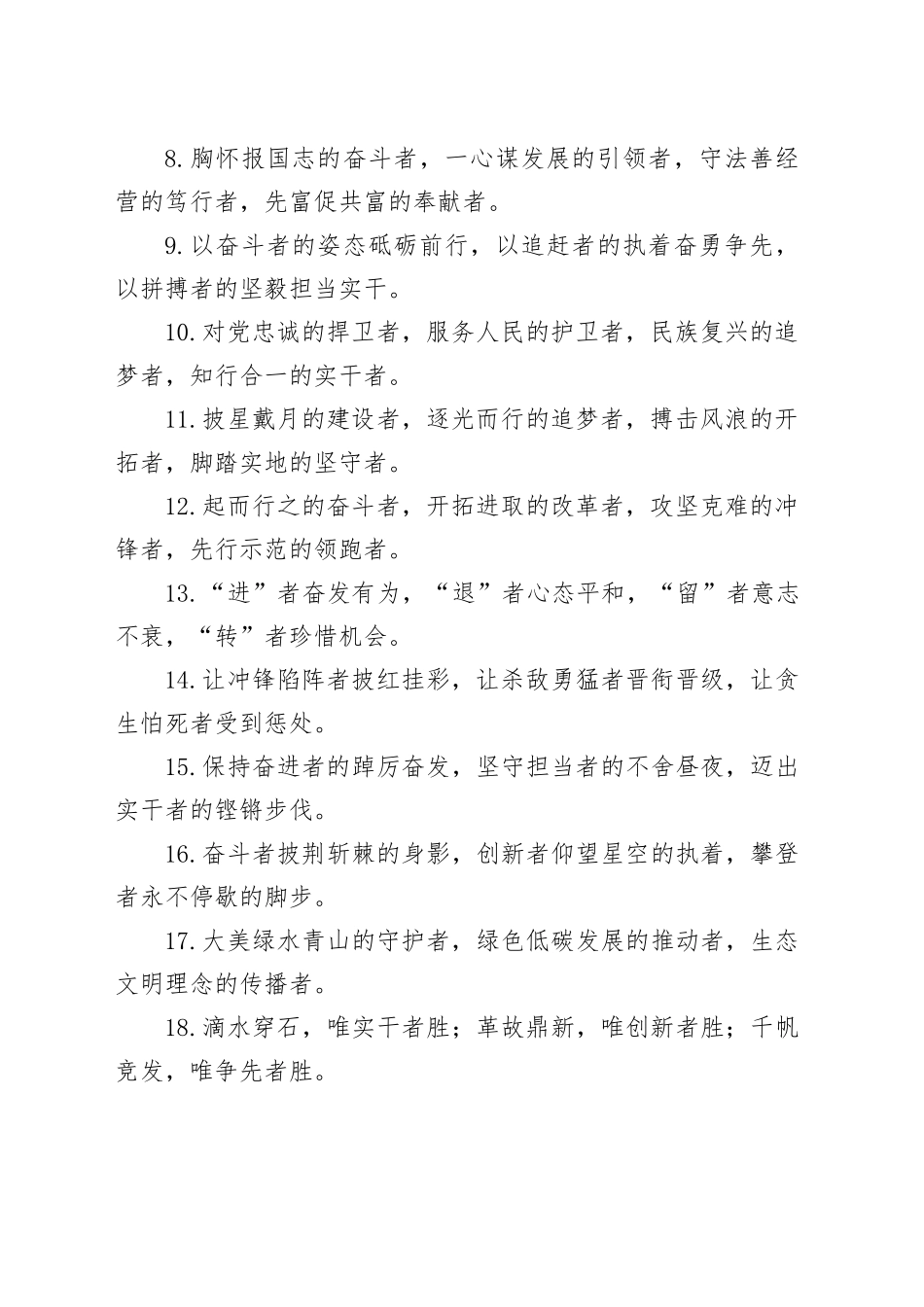 “者”字型排比句（2026年3月9日）_第2页