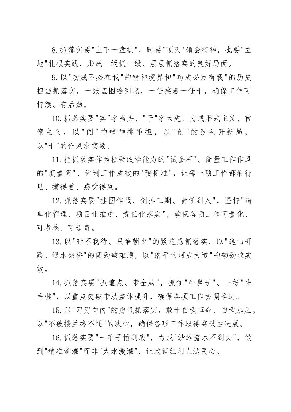 “抓落实”类写作金句50组_第2页