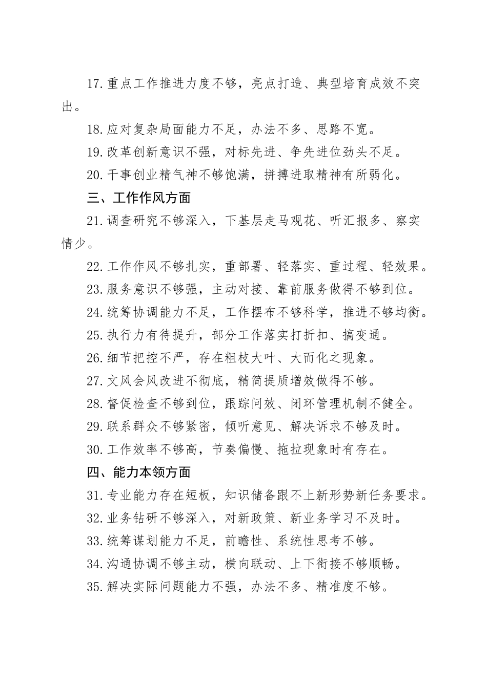 50条民主生活会组织生活会批评和自我批评意见20260312_第2页