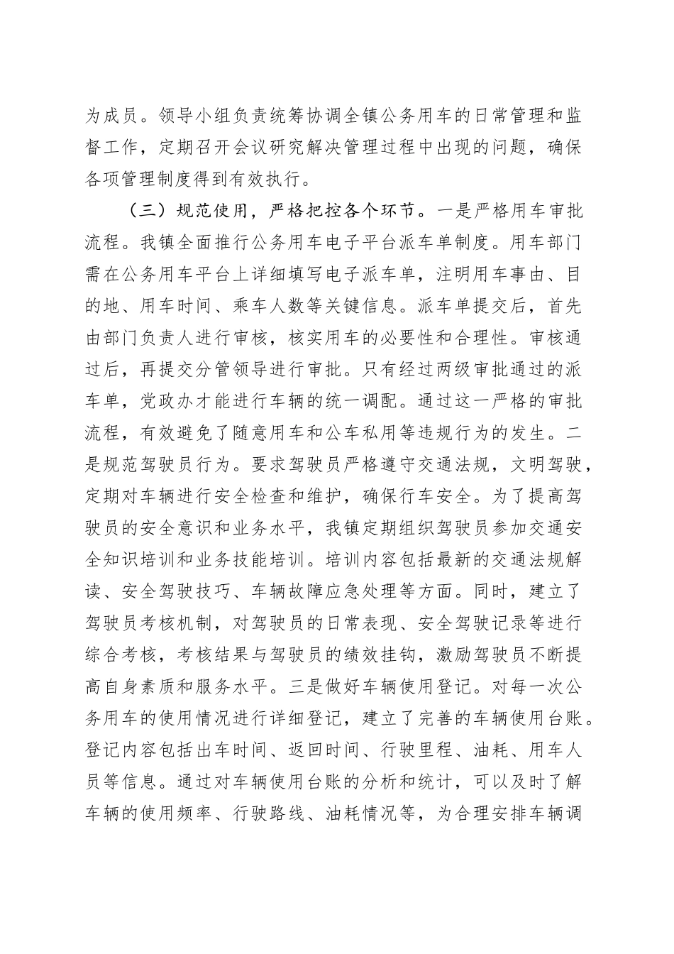 2025年度公务用车管理工作报告_第2页