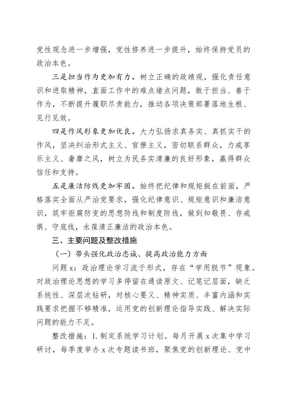 2025年度民主生活会查摆问题整改方案 （五个带头）20260314_第2页