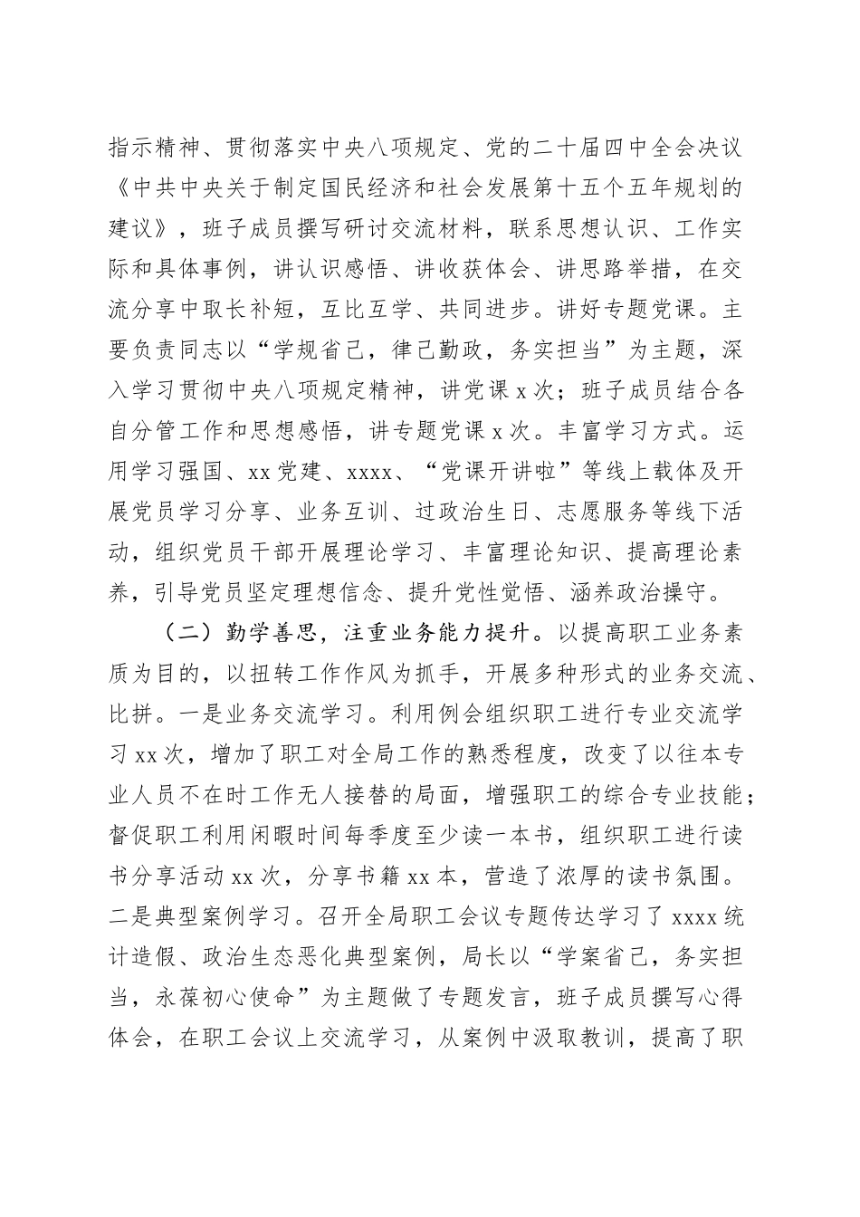 2025年度统计工作总结_第2页