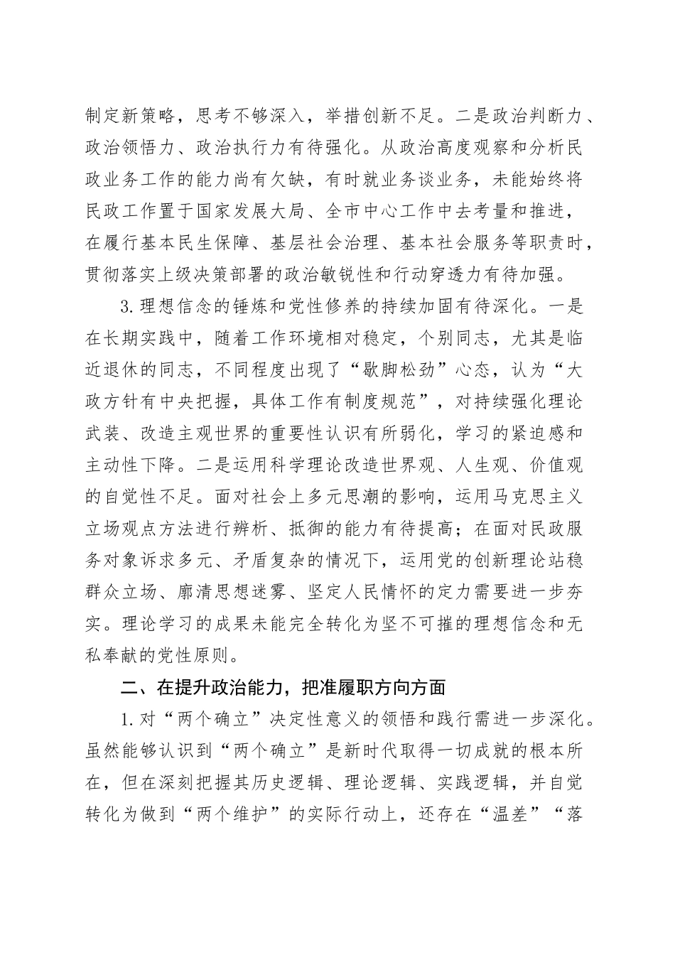 2025年度专题组织生活会批评与自我批评意见汇总（6个方面共21条）20260312_第2页