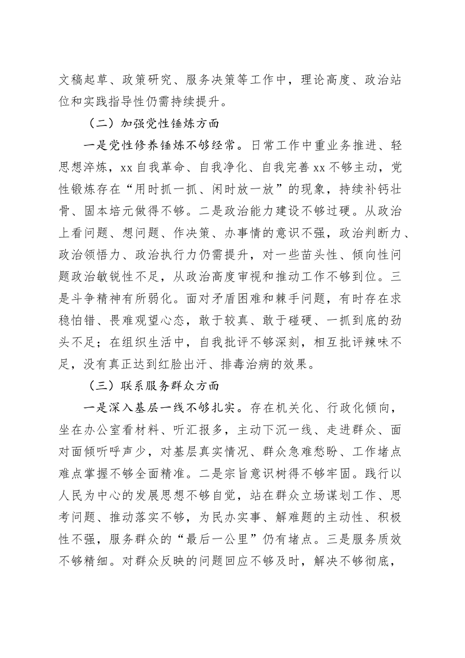 2025年度组织生活会个人对照检查剖析材料_第2页