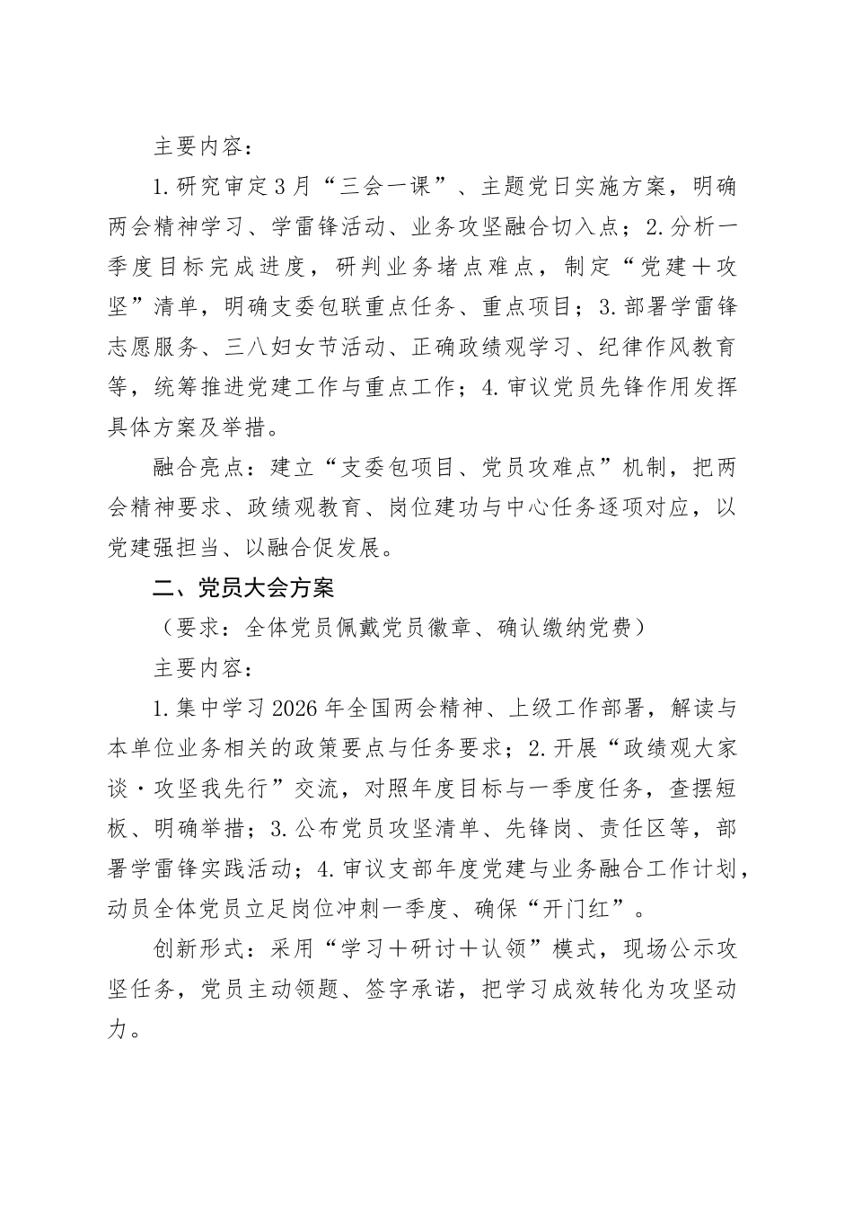 2026年3月“三会一课”参考方案_第2页