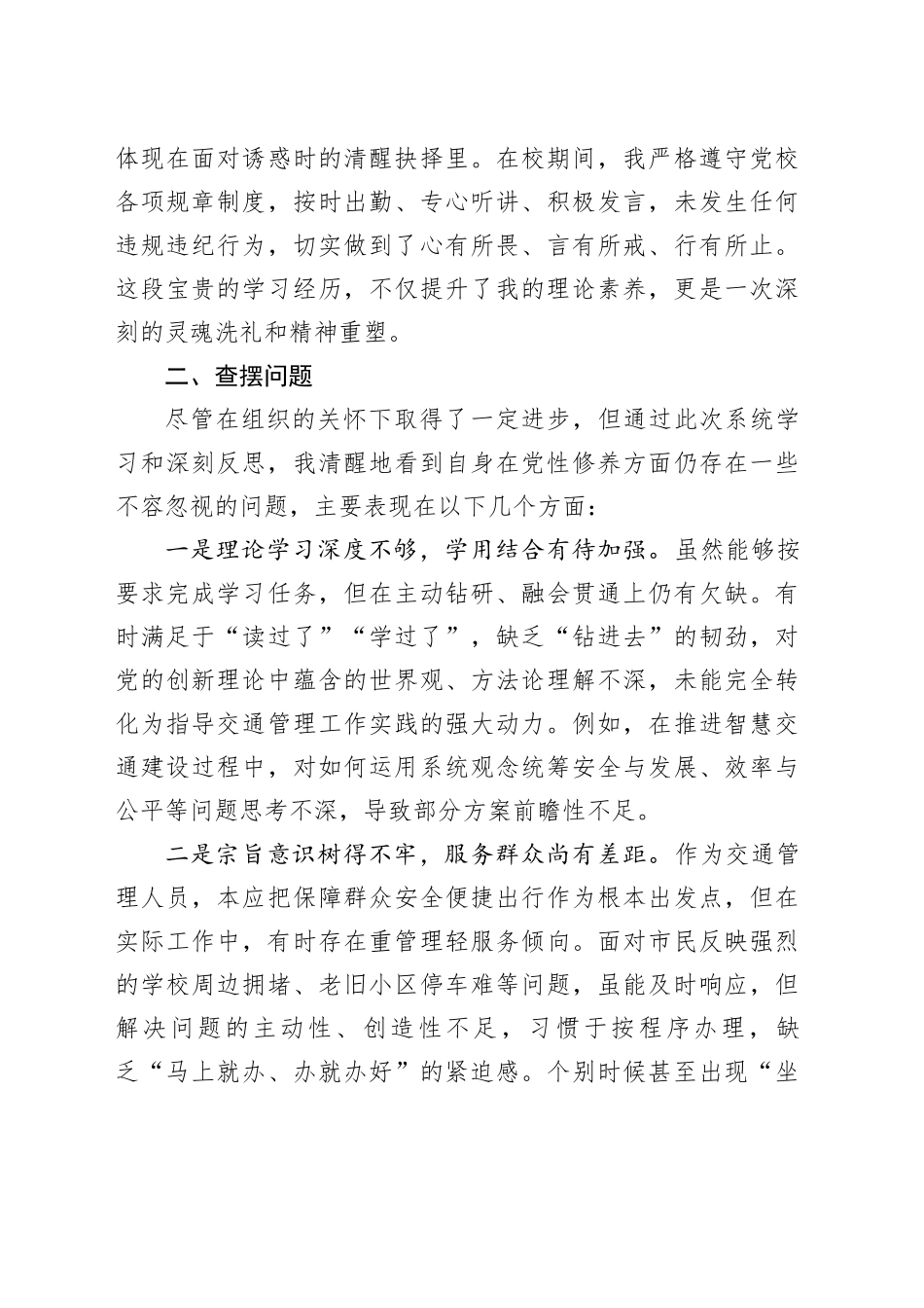 2026年党员干部党性分析报告_第2页