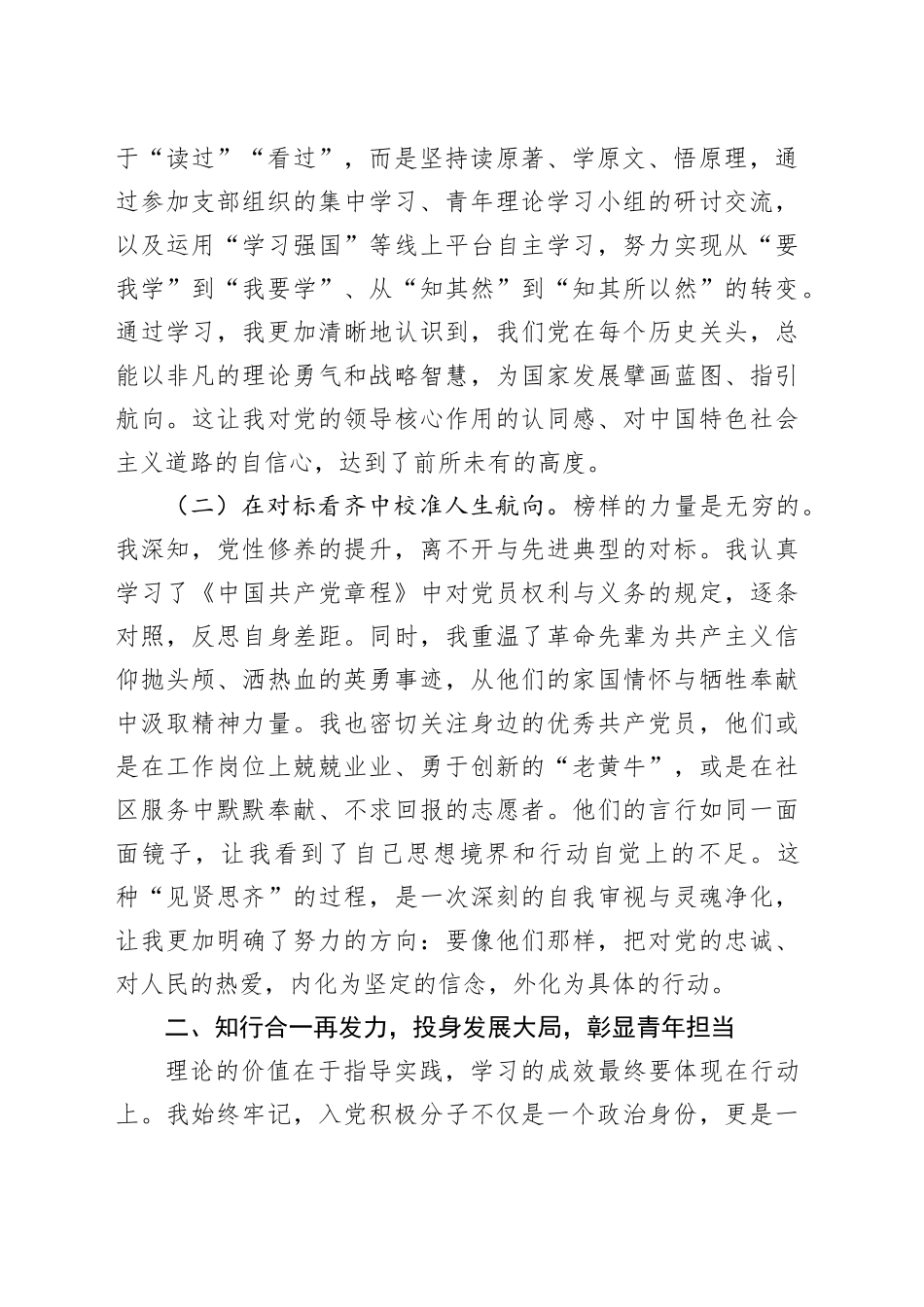 2026年第一季度入党积极分子思想汇报_第2页