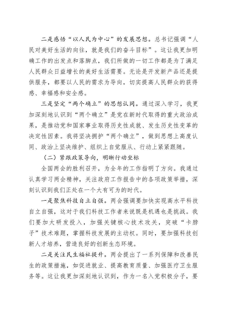 2026年第一季度思想汇报_第2页