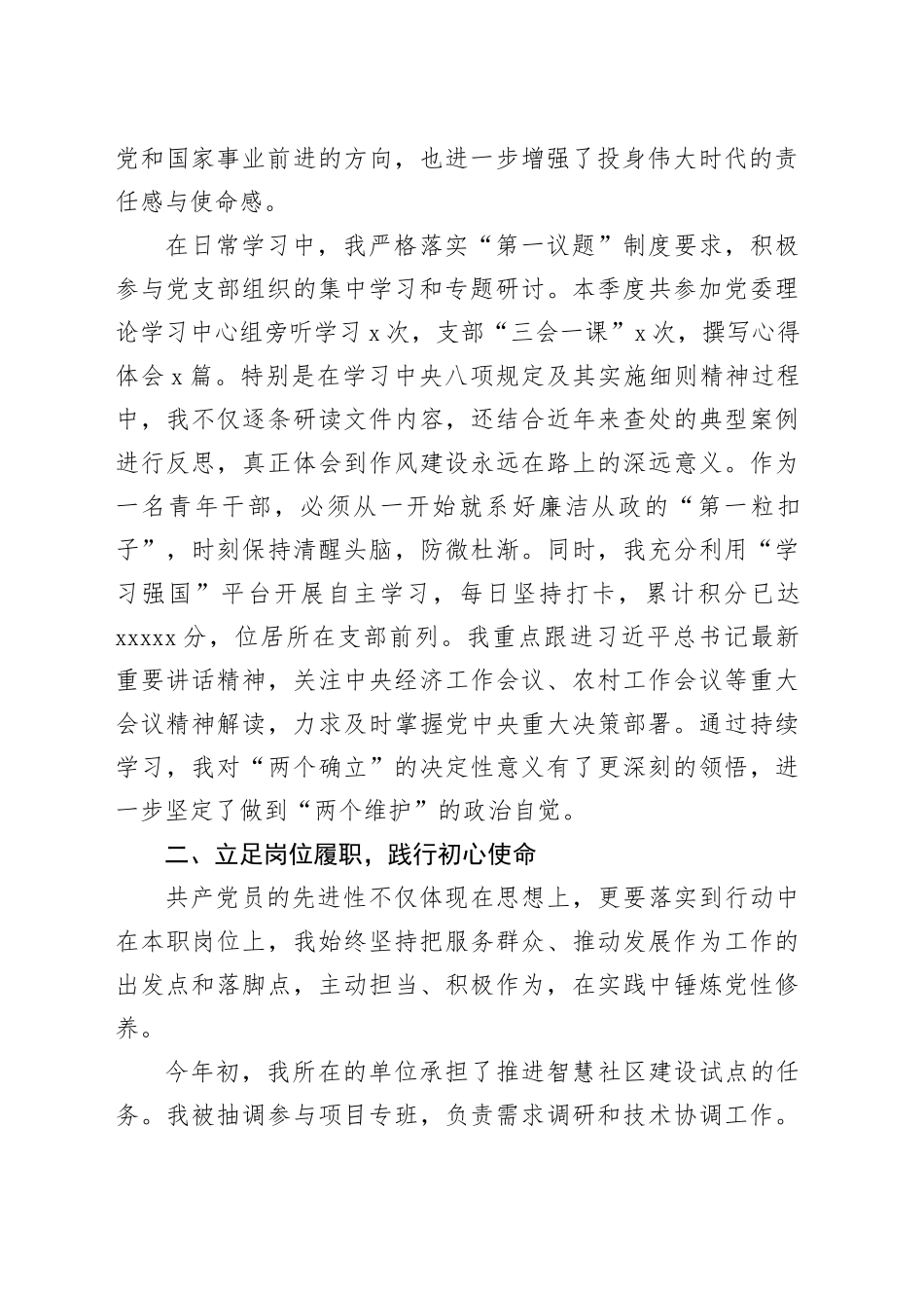 2026年第一季度预备党员思想汇报_第2页