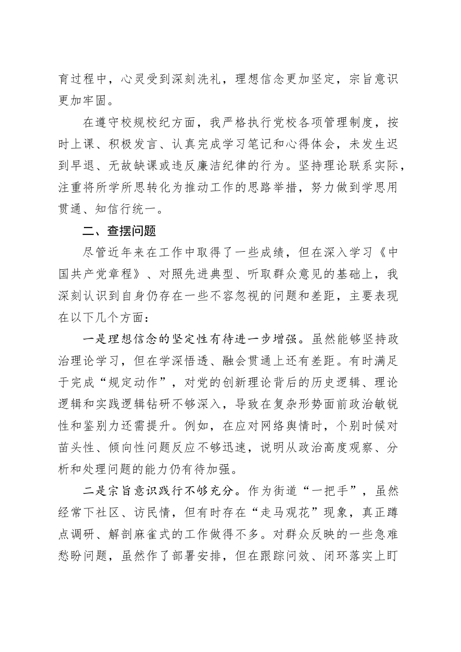 2026年街道党工委书记党性分析报告_第2页