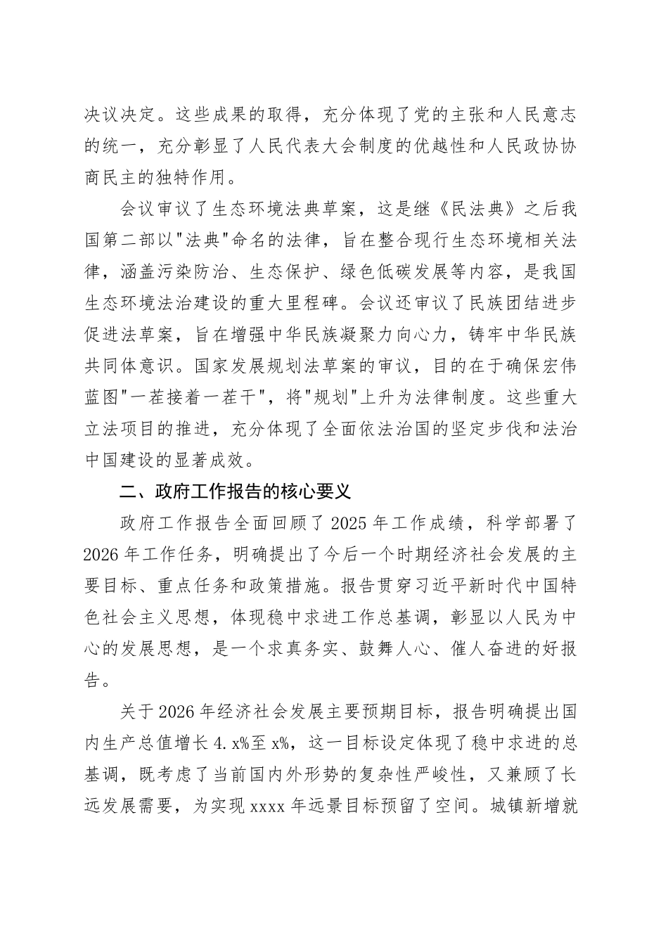 2026年全国两会精神传达提纲20260314_第2页