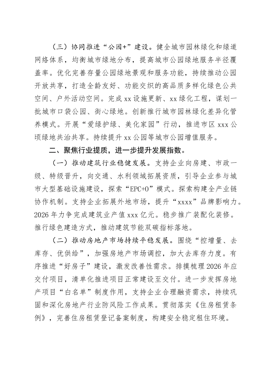 2026年全市住房和城乡建设工作要点_第2页