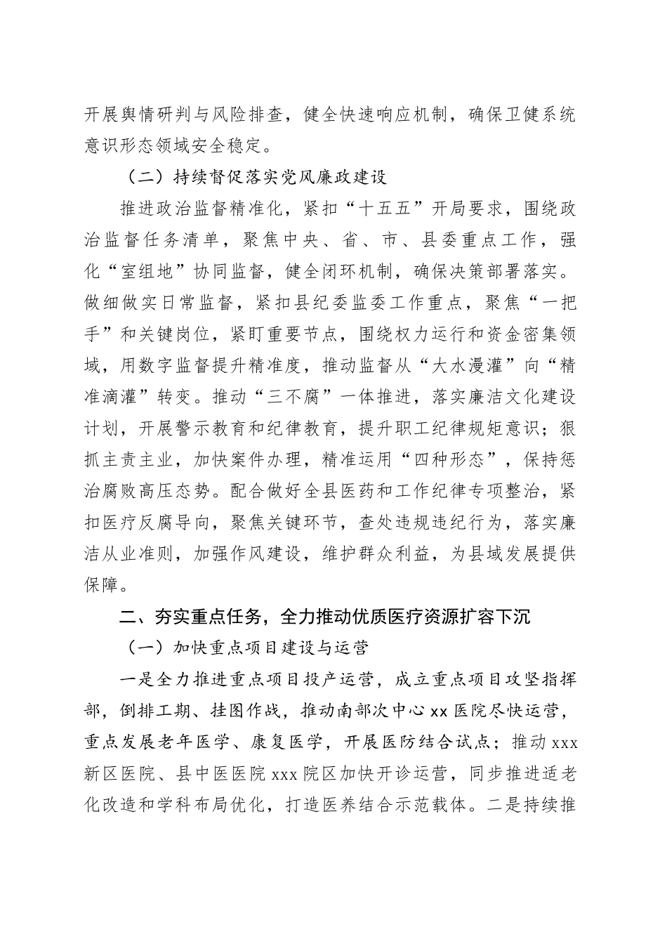 2026年全县卫生健康工作要点_第2页