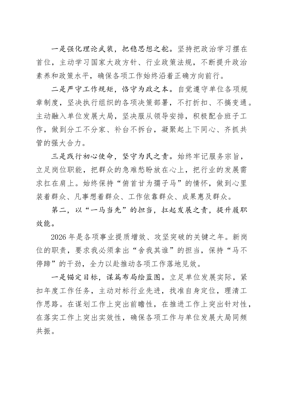 2026年任职表态发言_第2页