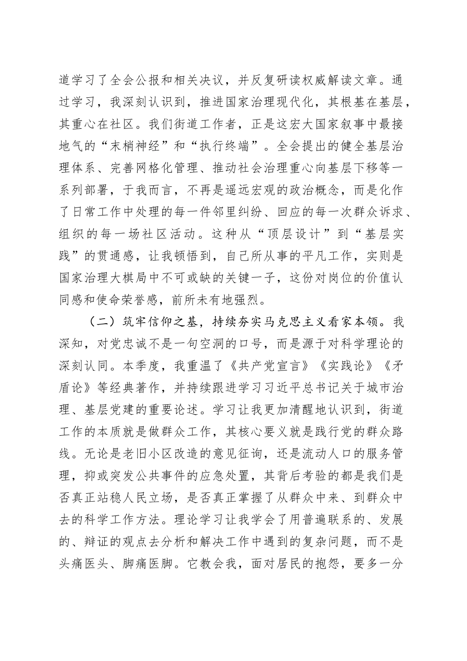 2026年入党积极分子（预备党员）第一季度思想汇报_第2页