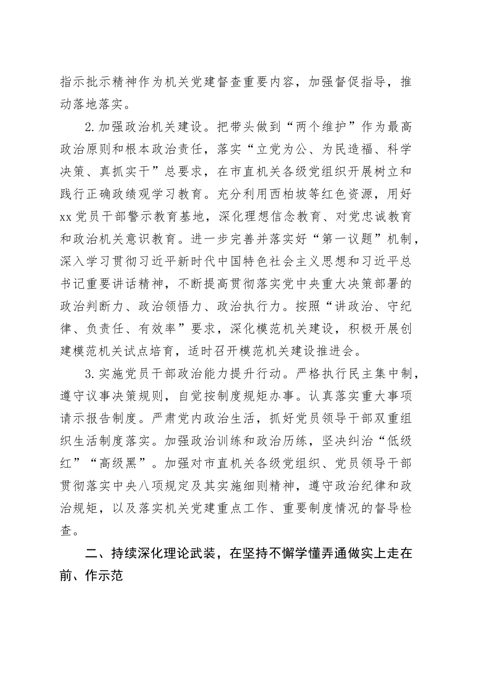 2026年市直机关党建工作要点_第2页