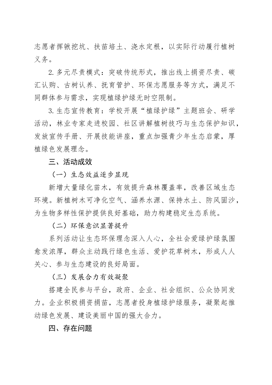 2026年植树节工作开展情况报告_第2页