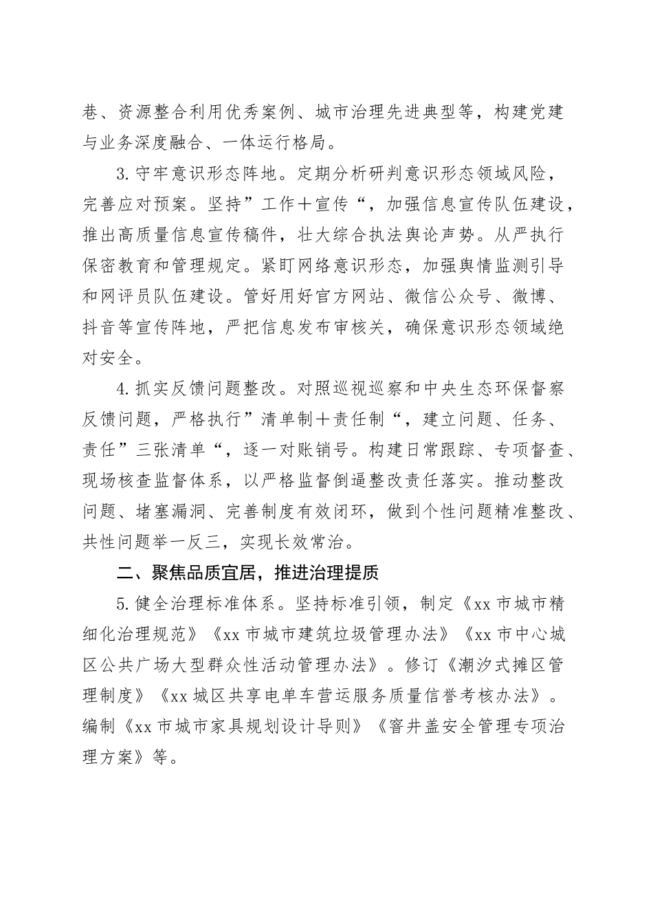 2026年综合行政执法工作要点_第2页