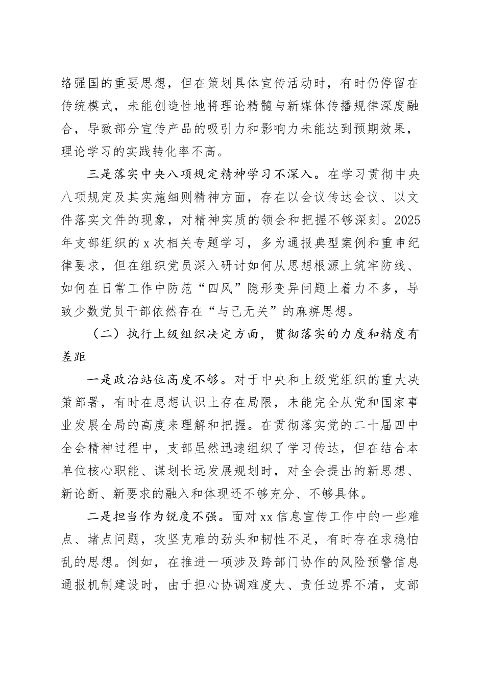 XXXX信息中心党支部2025年度组织生活会班子对照检查材料_第2页