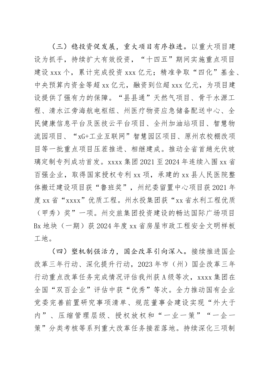 XXX州国资委“十四五”及2025年工作总结_第2页