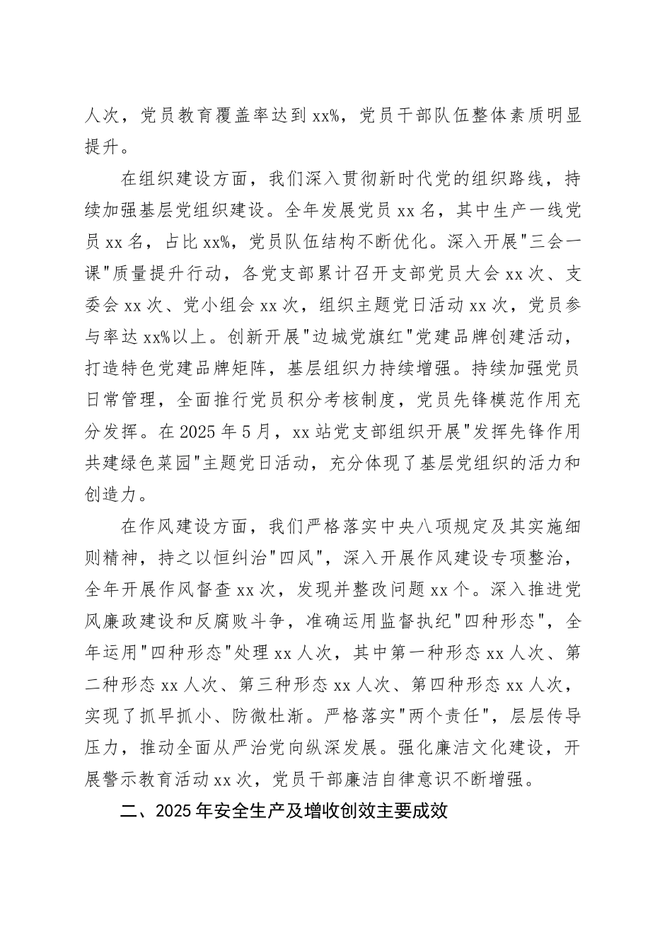 XX党委2026年党建暨党风廉政建设工作会议讲话稿_第2页