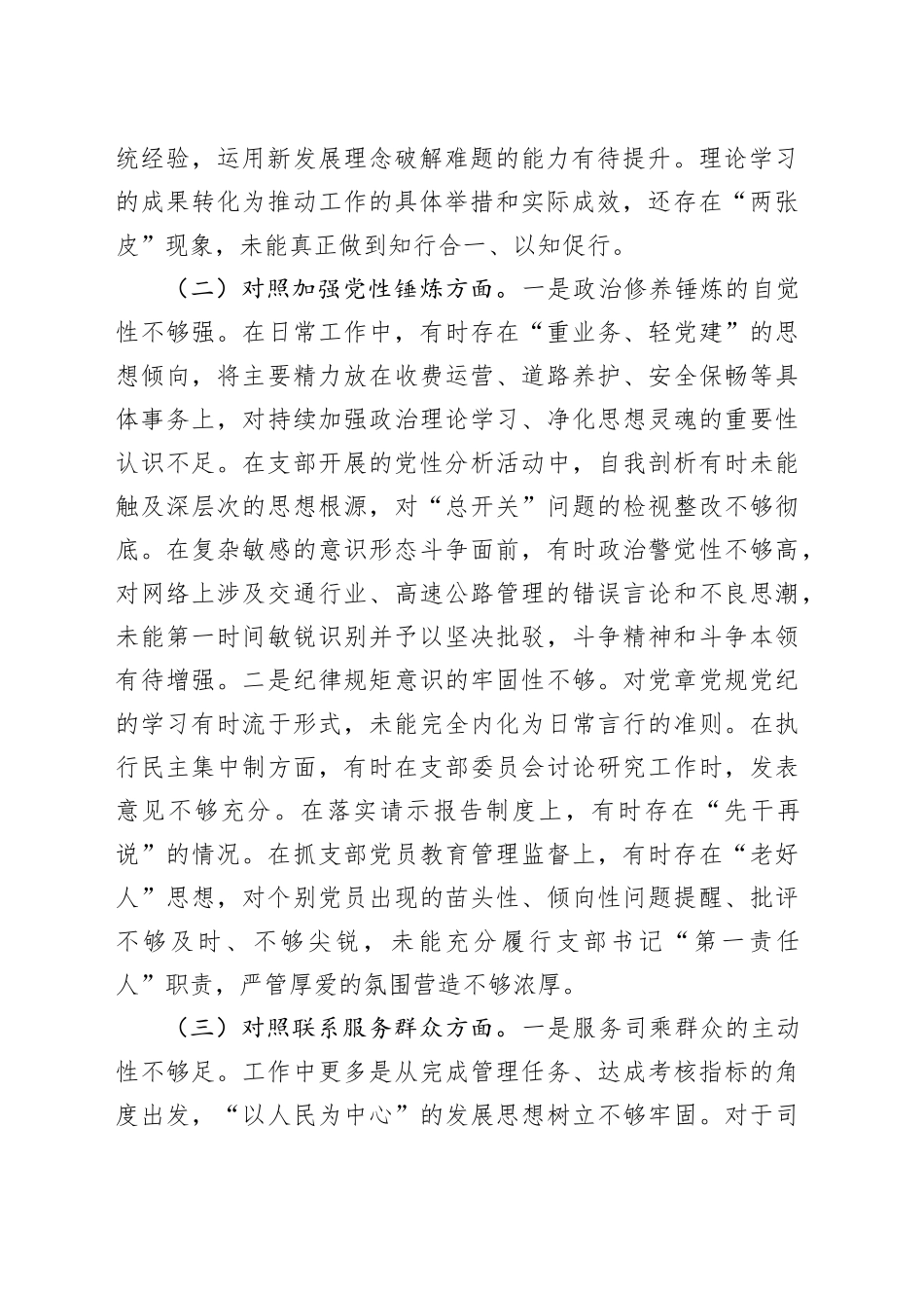 XX高速公路党支部书记2025年度组织生活会个人对照检查材料20260310_第2页