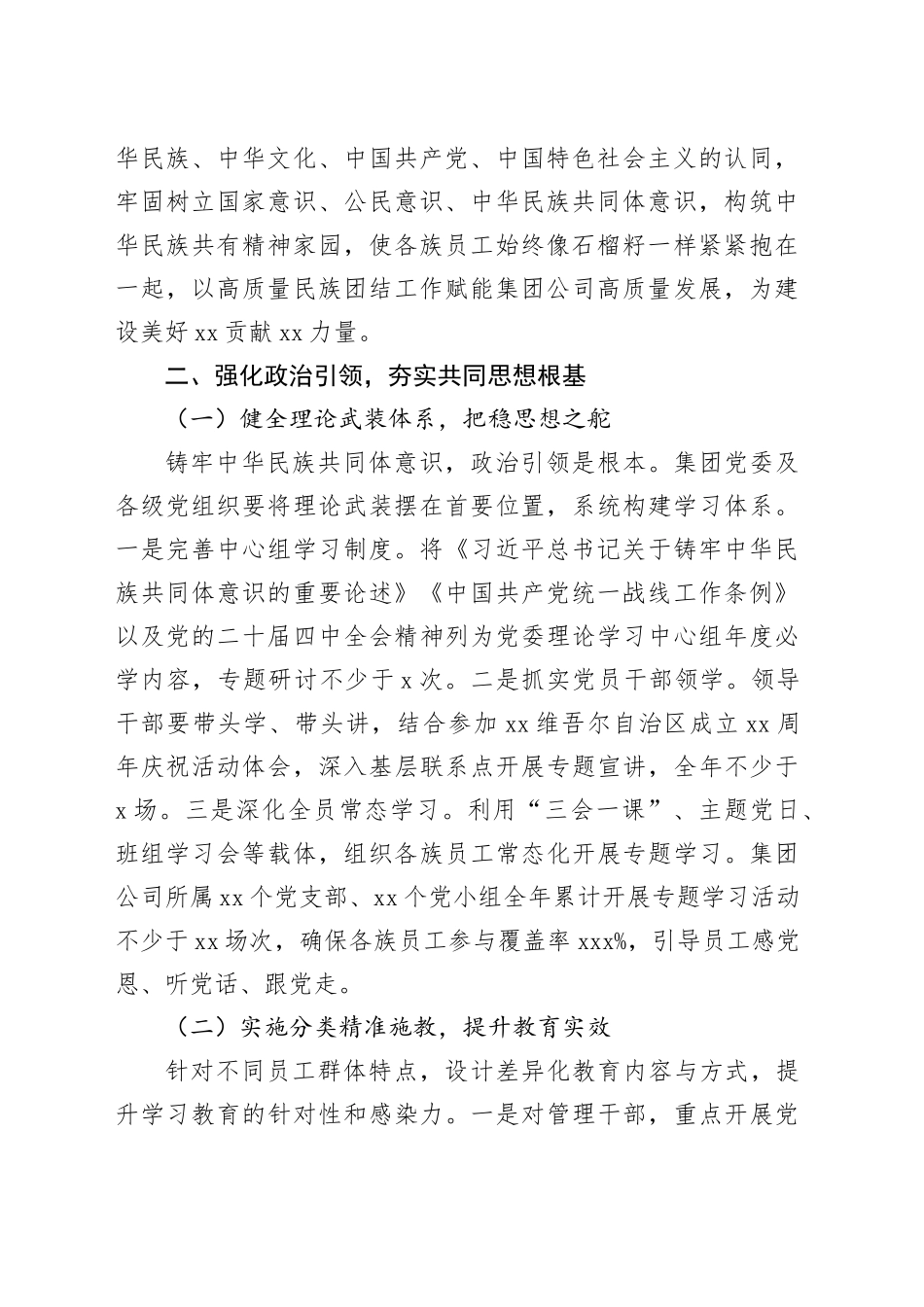 XX建材化工（集团）股份有限公司铸牢中华民族共同体意识暨员工思想教育工作实施方案_第2页