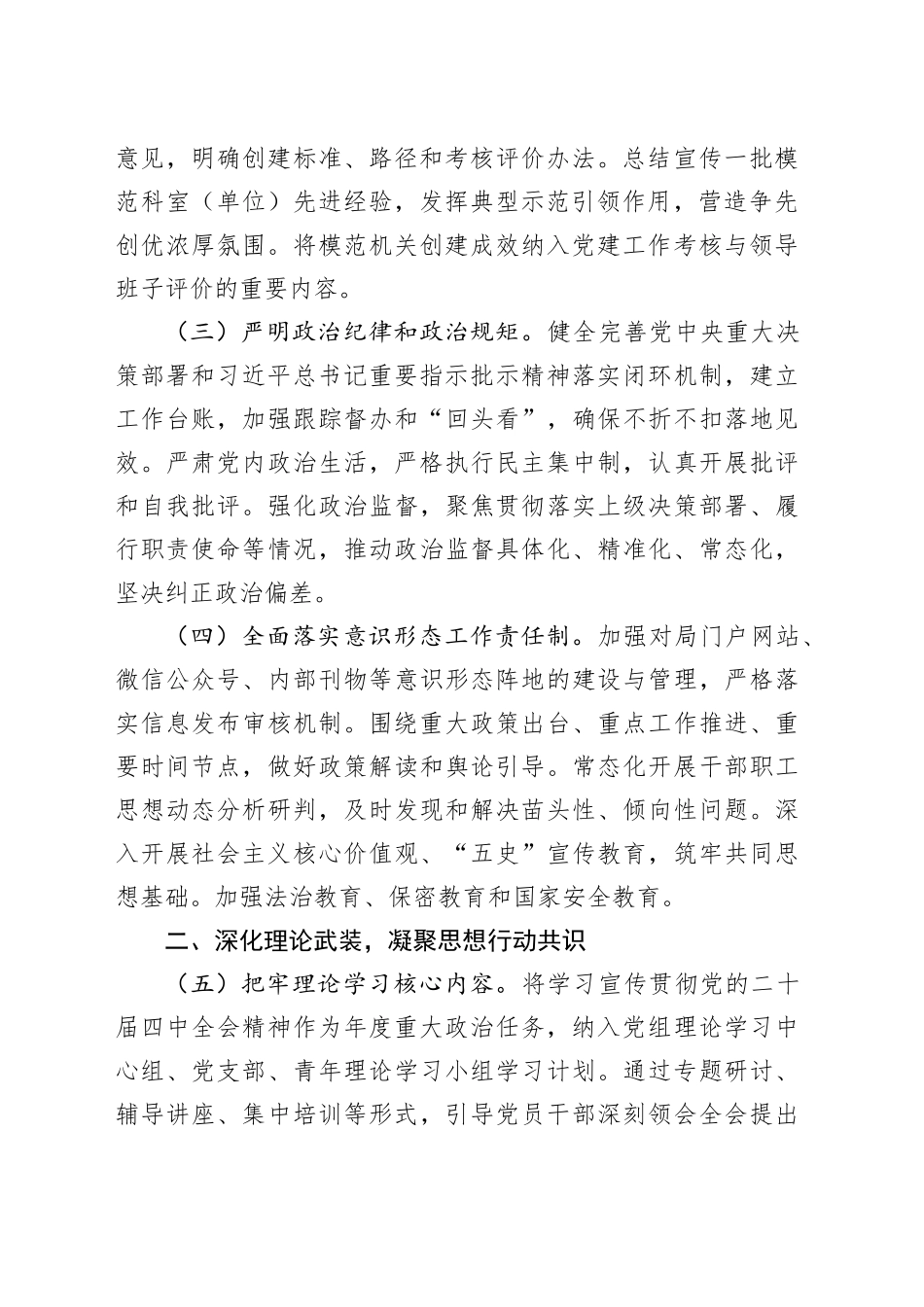 XX局2026年党建工作要点_第2页