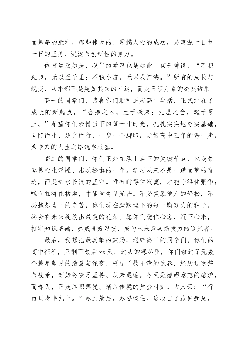 XX老师在2026年春季学期开学典礼上的发言：坚持沉淀，逐光而行_第2页