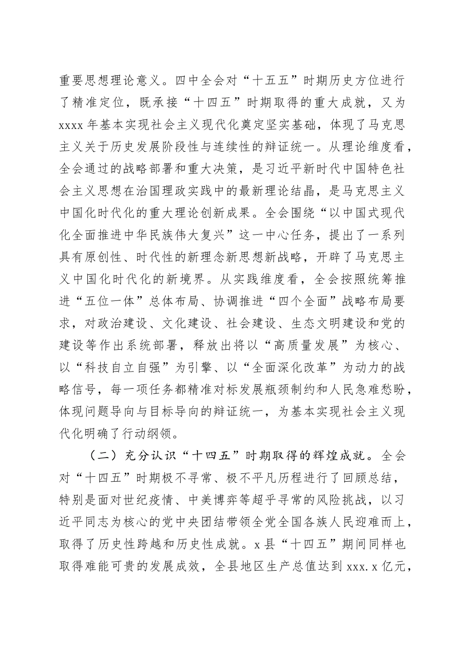 XX同志在全县学习贯彻党的二十届四中全会精神培训班上的讲话_第2页
