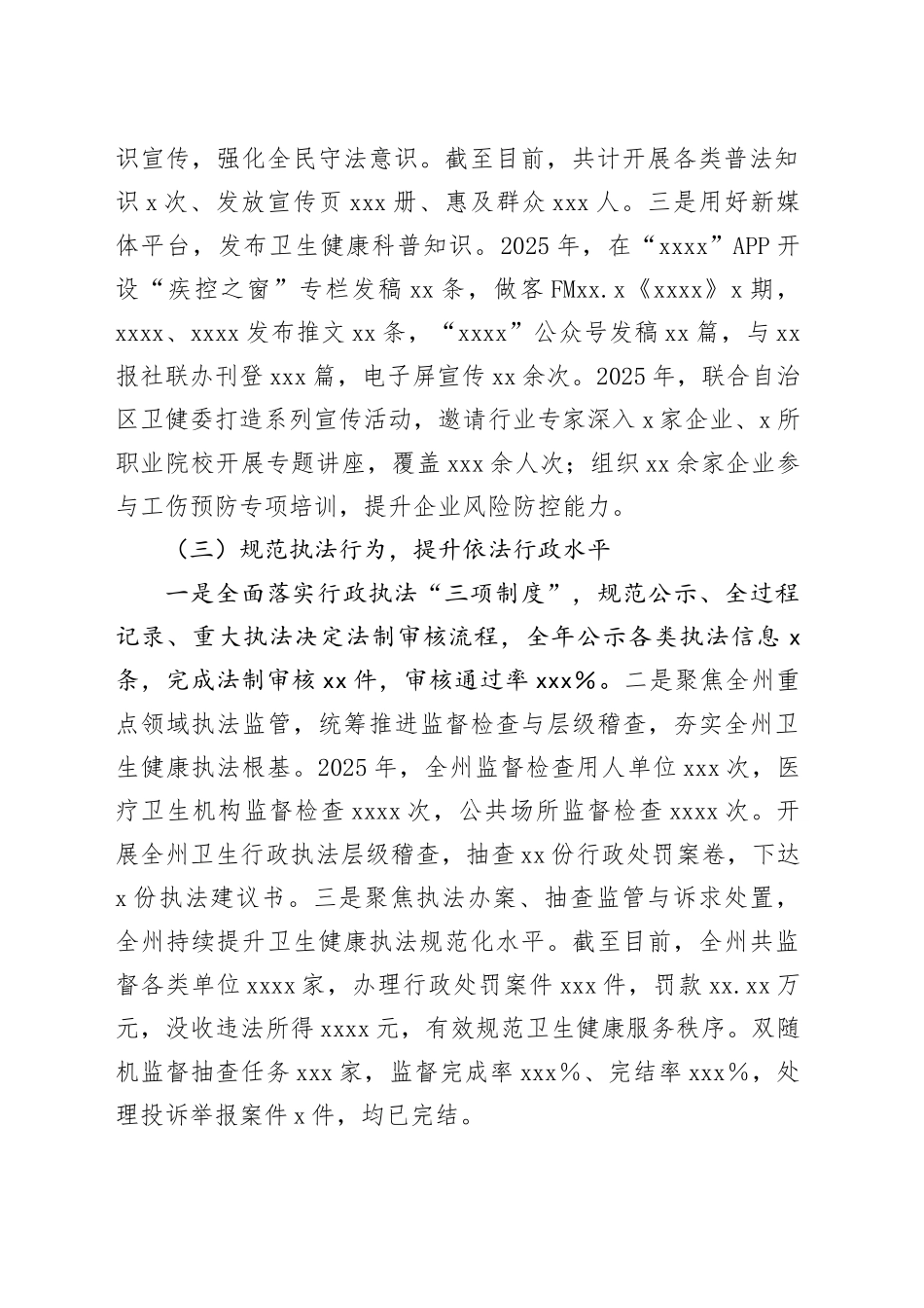 XX卫生健康委员会2025年度述法报告_第2页