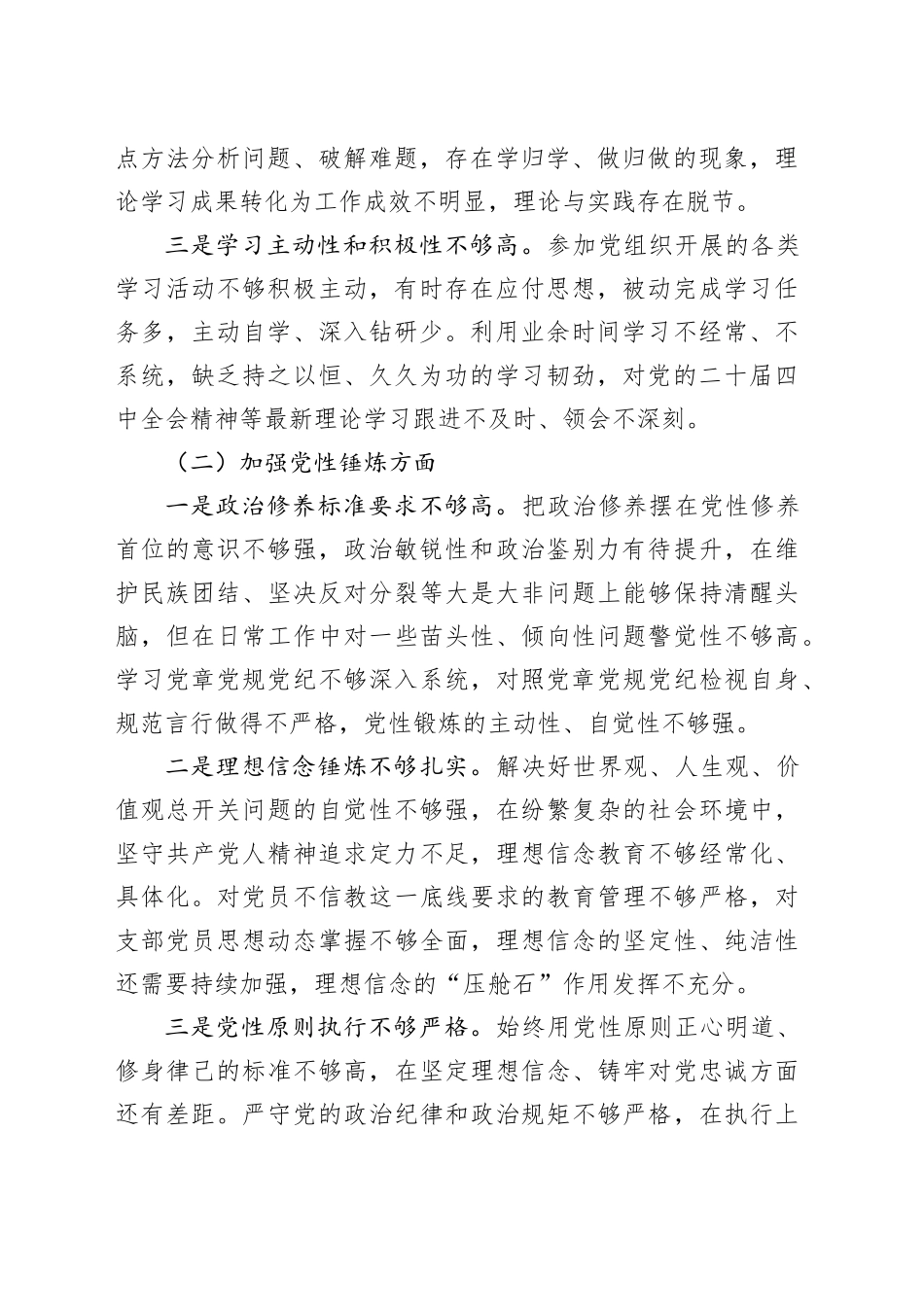 XX园区服务中心党支部书记2025年度组织生活会个人对照检查材料_第2页