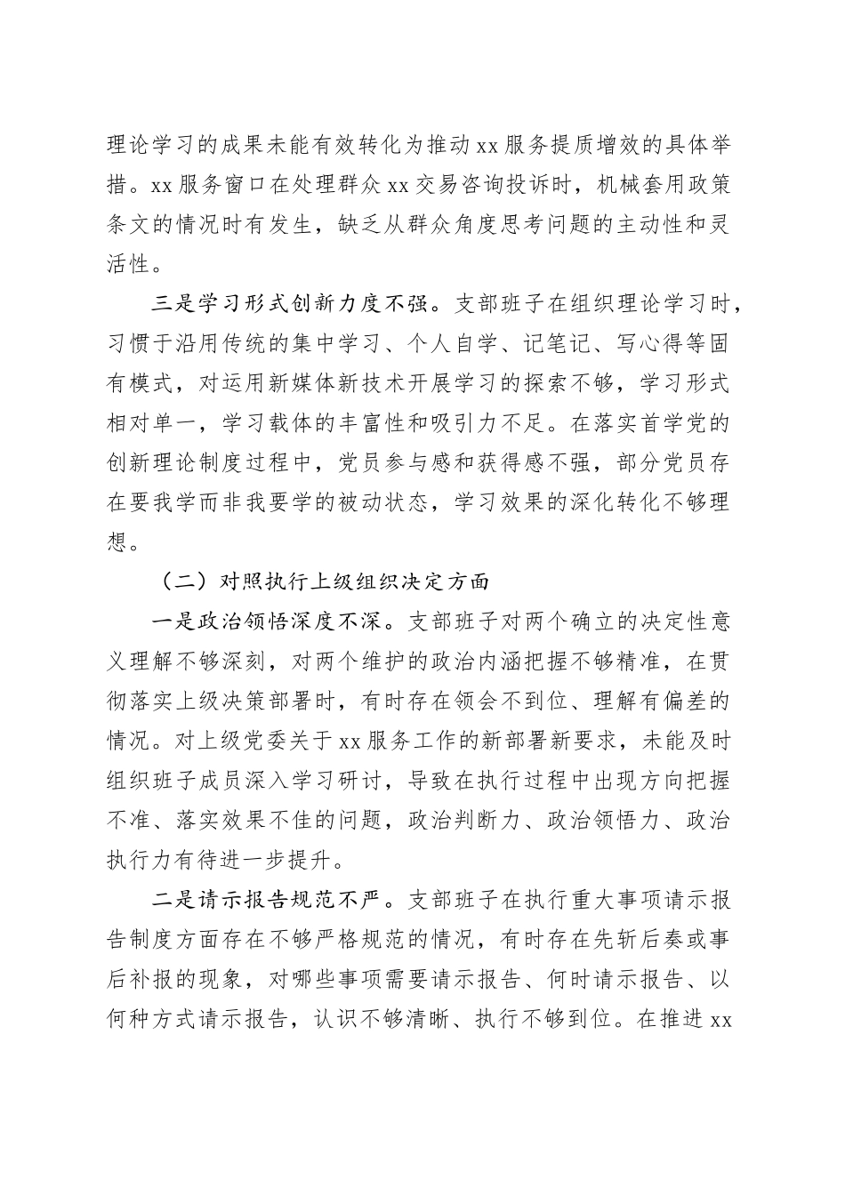 XX中心党支部2025年度组织生活会班子对照检查材料20260312_第2页