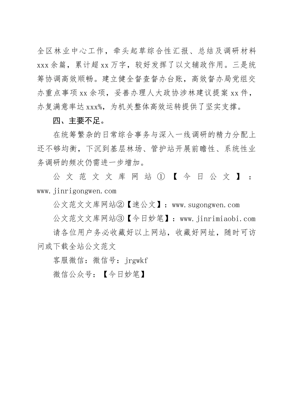 办公室主任现实表现材料_第2页