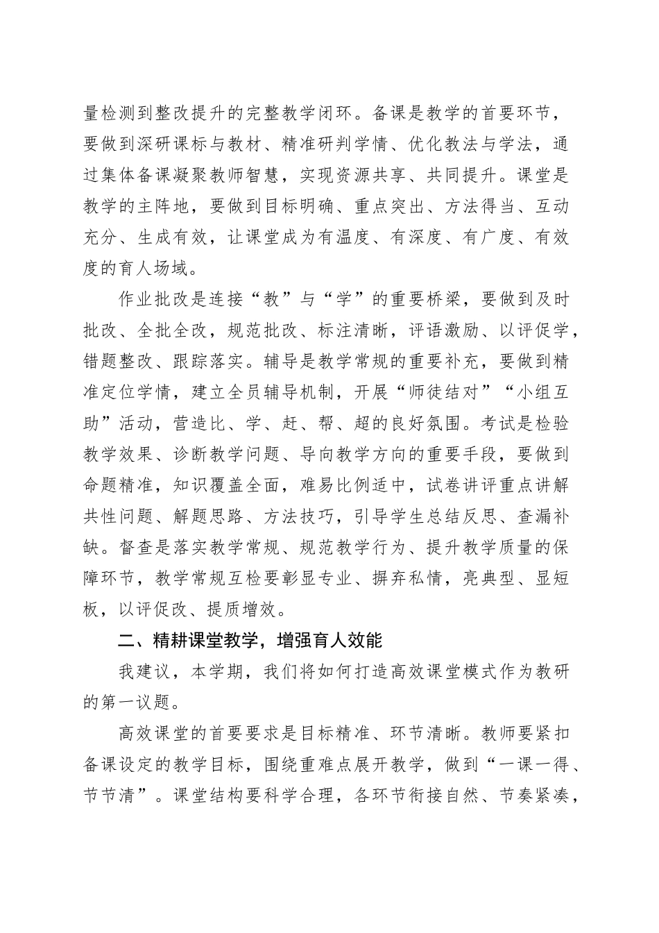 策马深耕提质效凝心聚力启新程——2026年春季开学教学教研工作会上的讲话_第2页