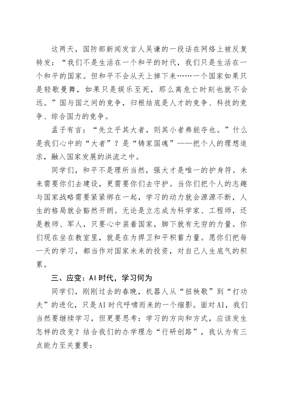 乘势而上再赴山海——在2026年春季学期开学典礼上的发言_第2页